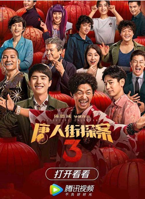 探案电影国产腾讯视频,国产探案电影悬疑大揭秘